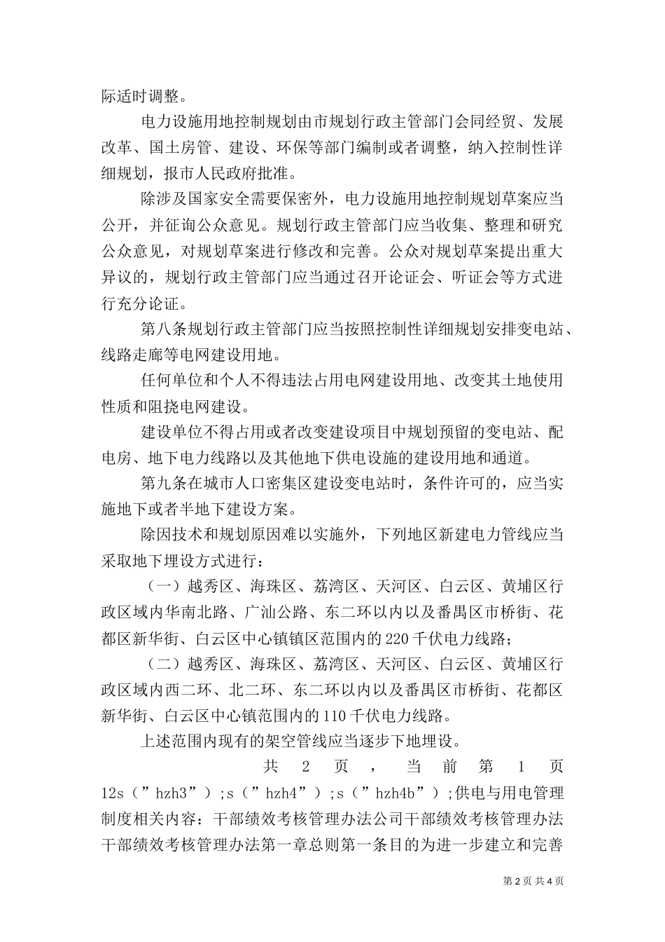供电与用电管理制度（三）_第2页