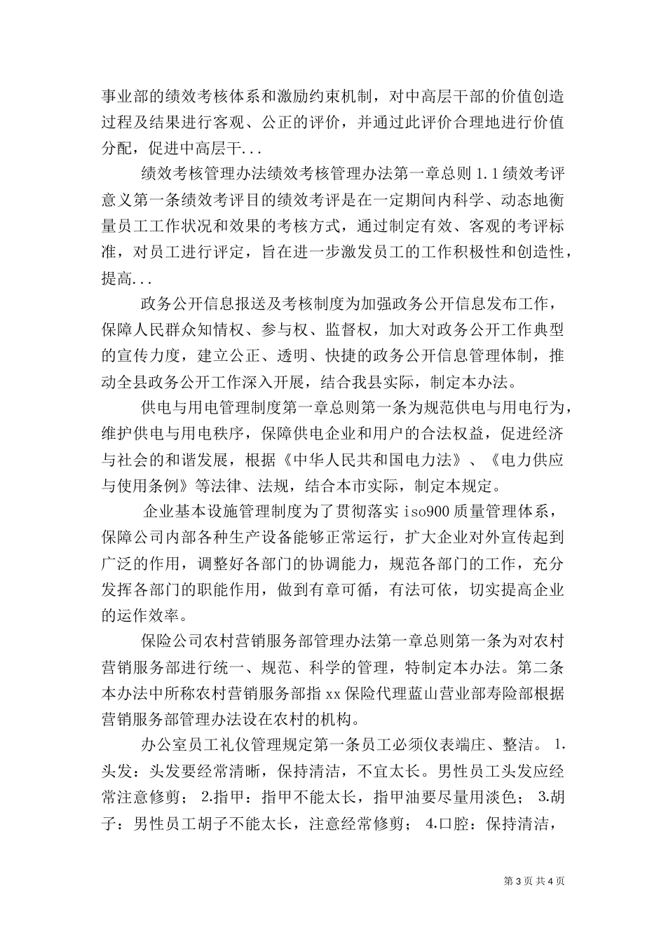 供电与用电管理制度（三）_第3页