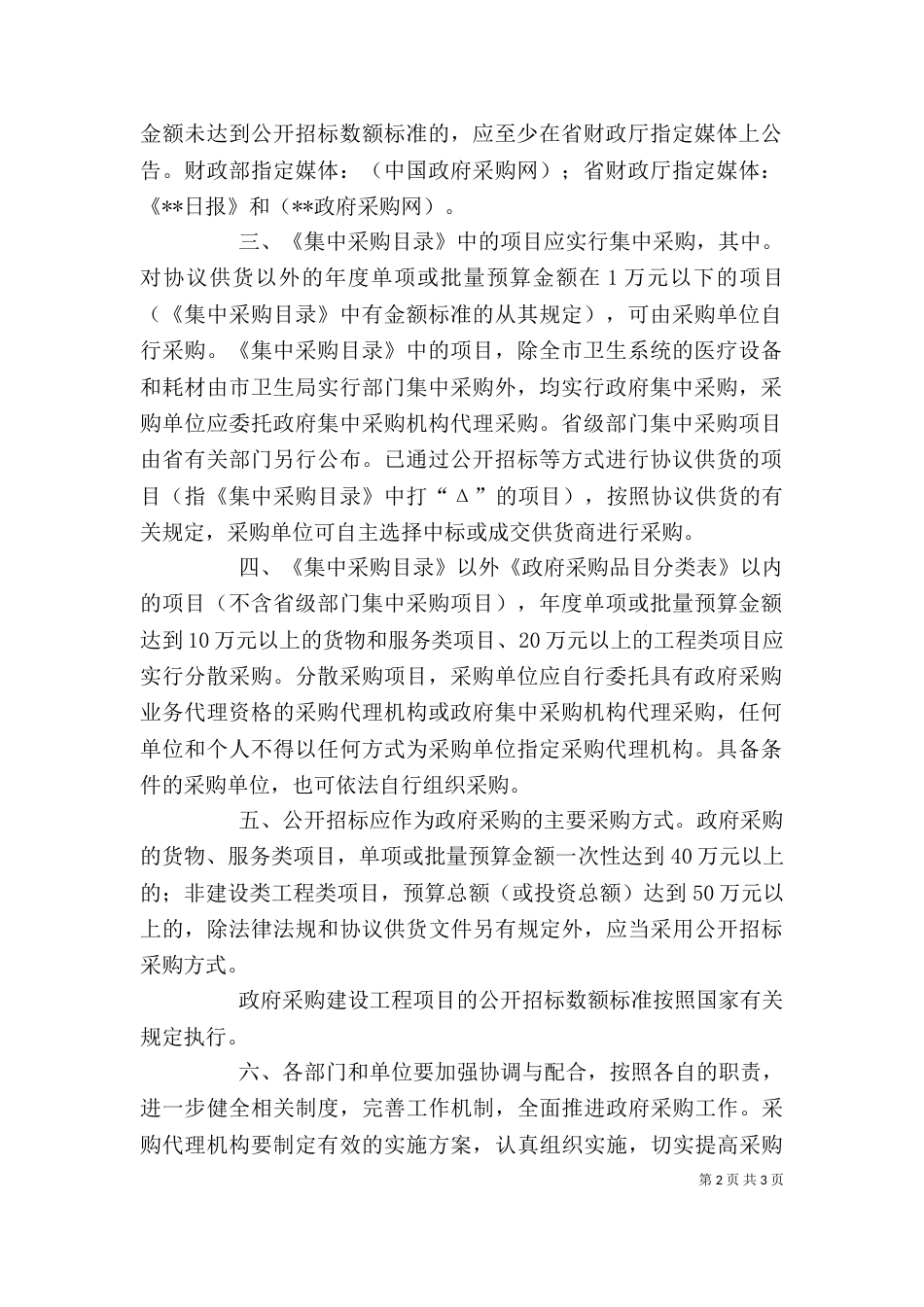 工企业农民工工资支付制度_第2页