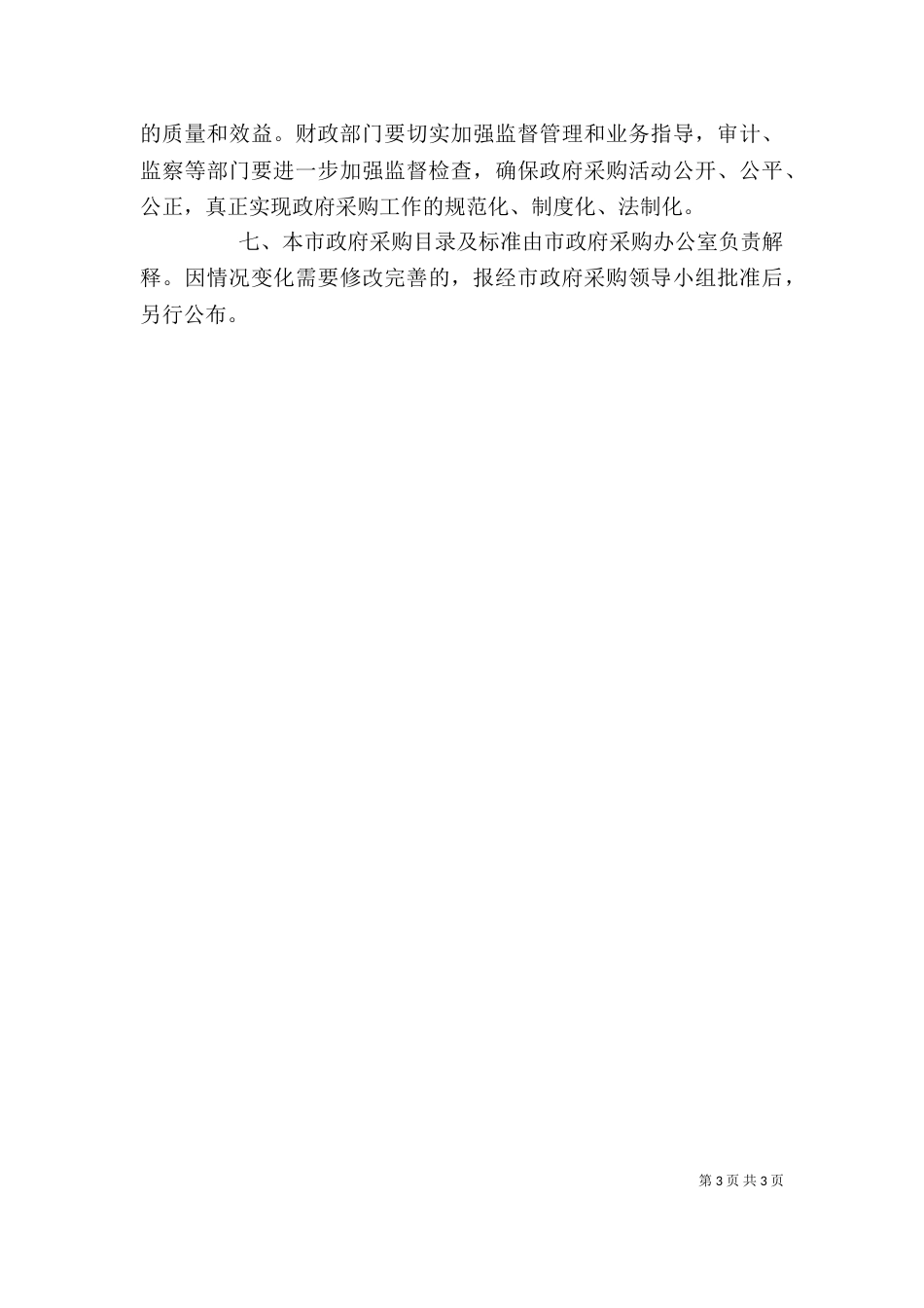 工企业农民工工资支付制度_第3页