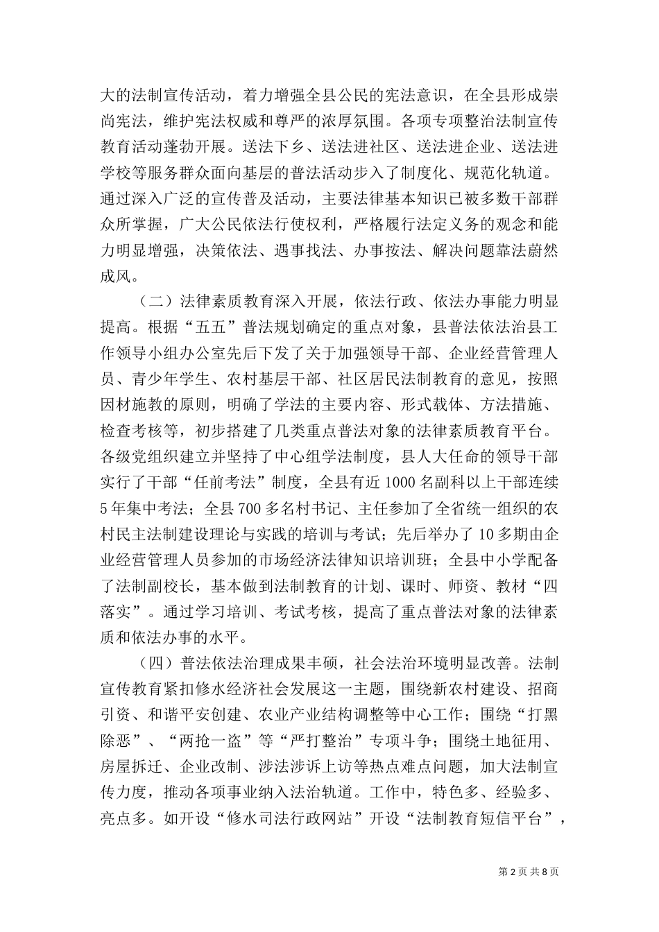 普法验收讲话（二）_第2页