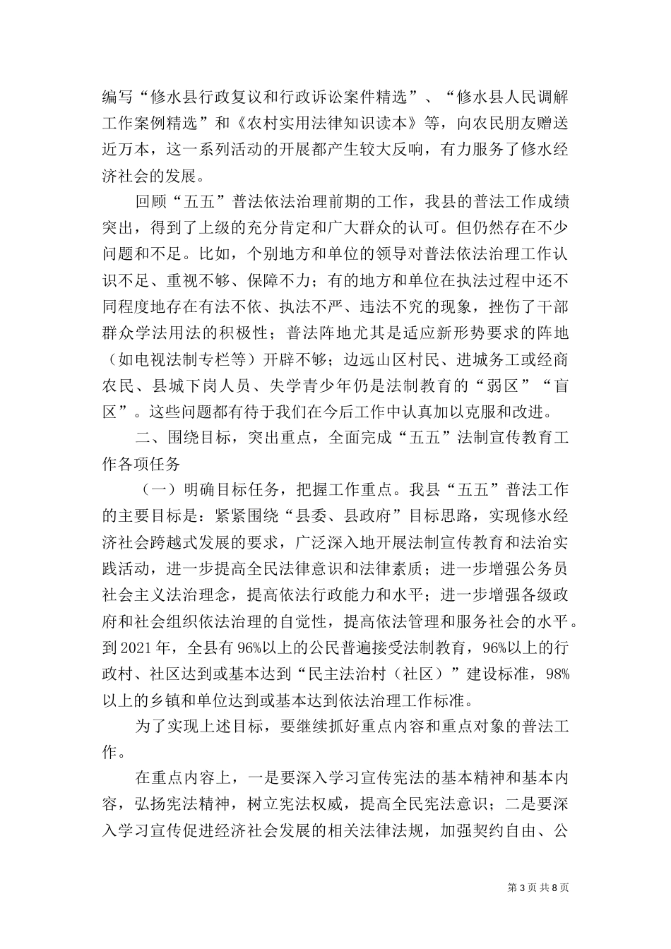 普法验收讲话（二）_第3页