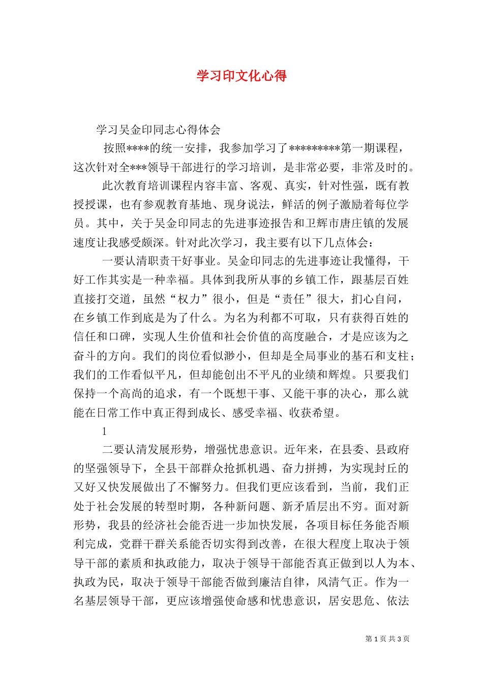 学习印文化心得（三）_第1页