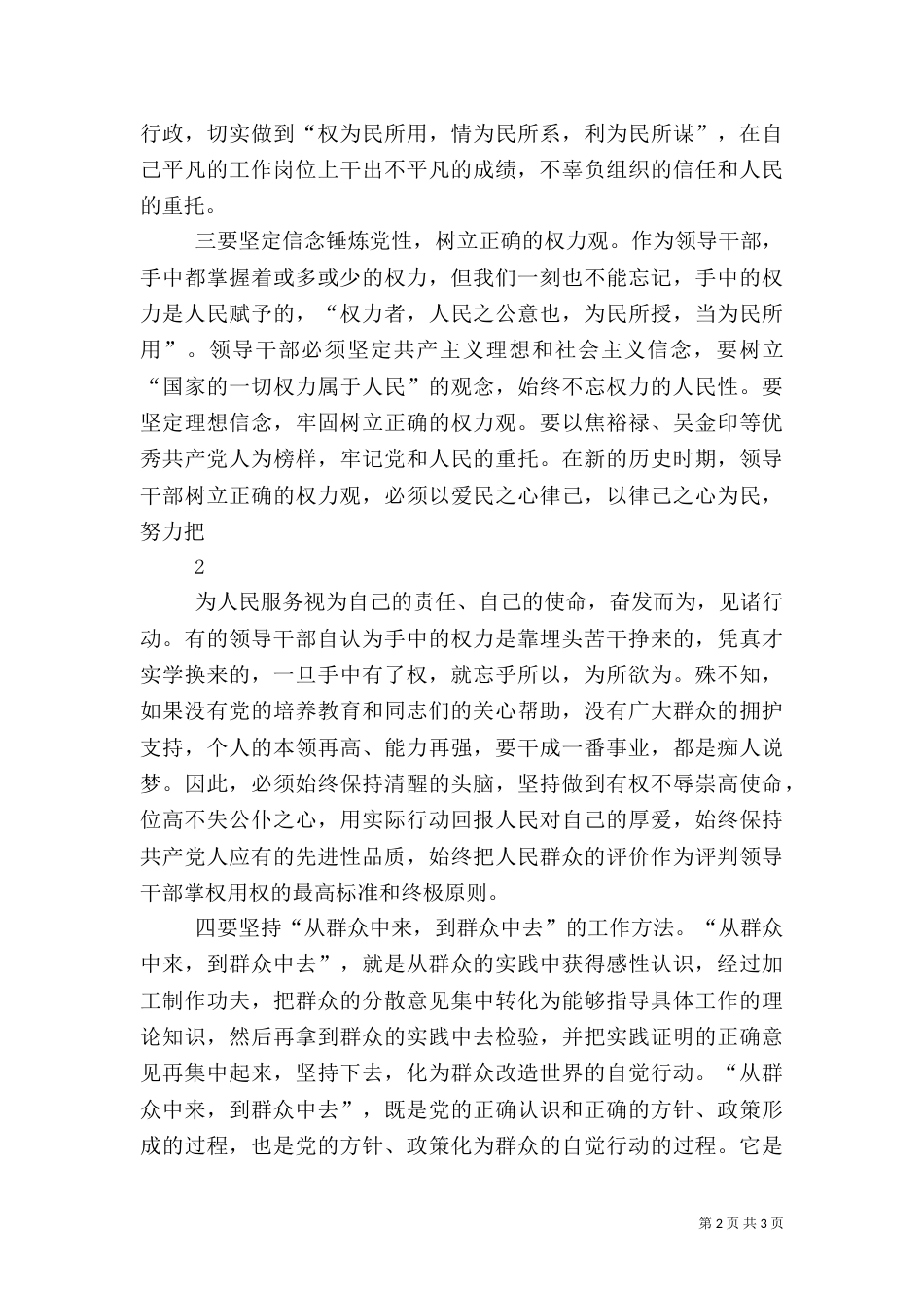 学习印文化心得（三）_第2页
