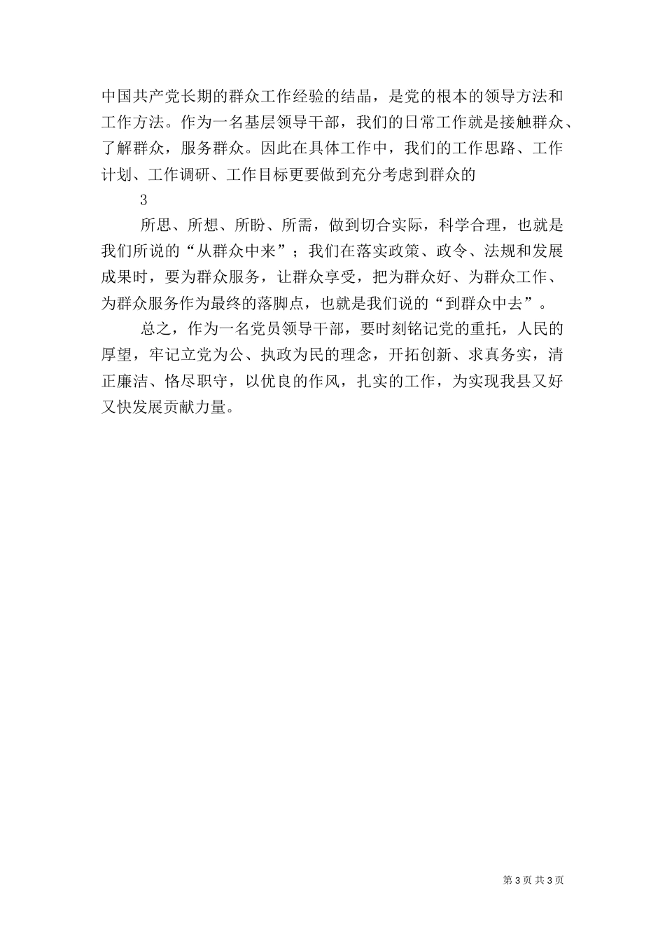 学习印文化心得（三）_第3页