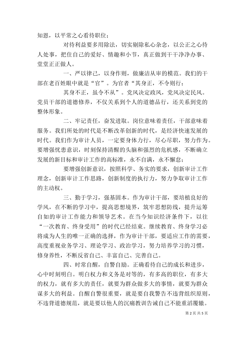 讲严立专题警示教育学习心得,讲严立专题警示教育心得体会_第2页