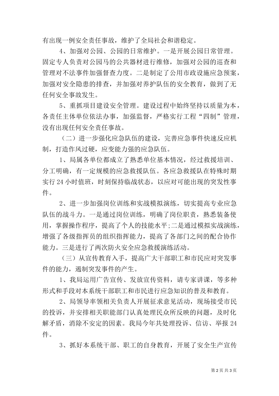 住建局应对评估情况汇报_第2页