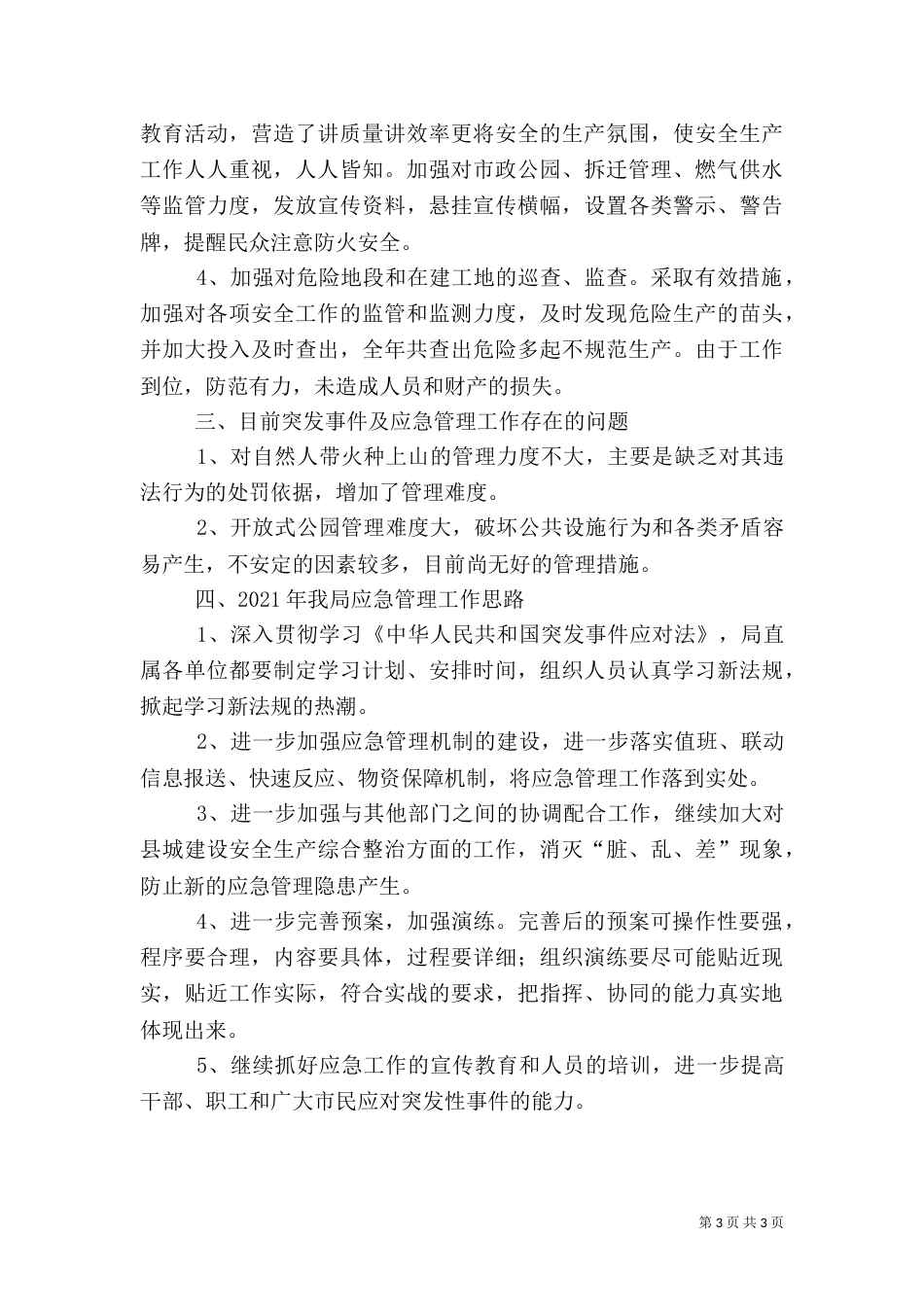 住建局应对评估情况汇报_第3页