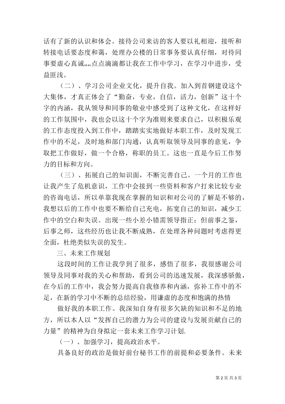 年度工作总结及规划(二)_第2页