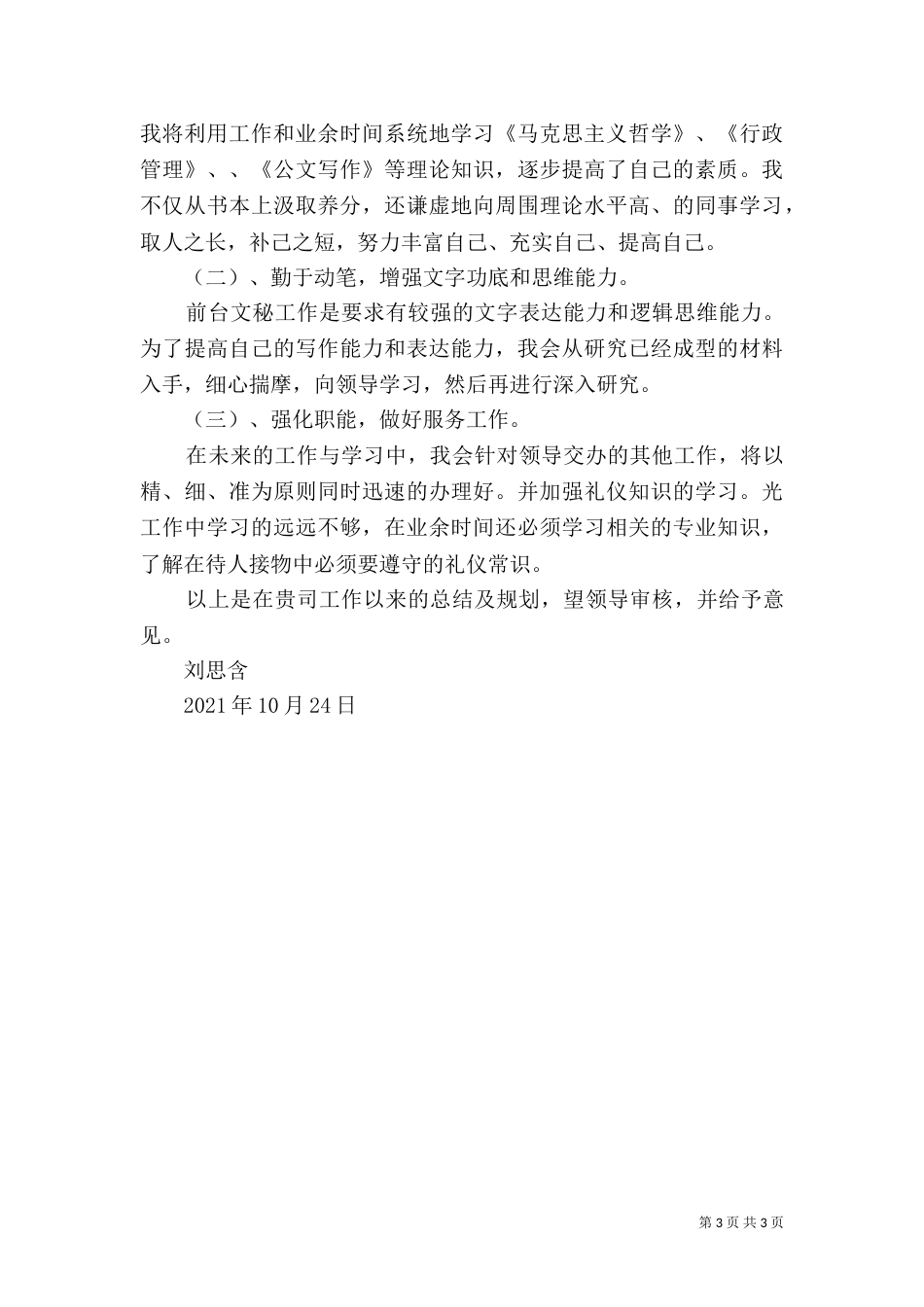 年度工作总结及规划(二)_第3页