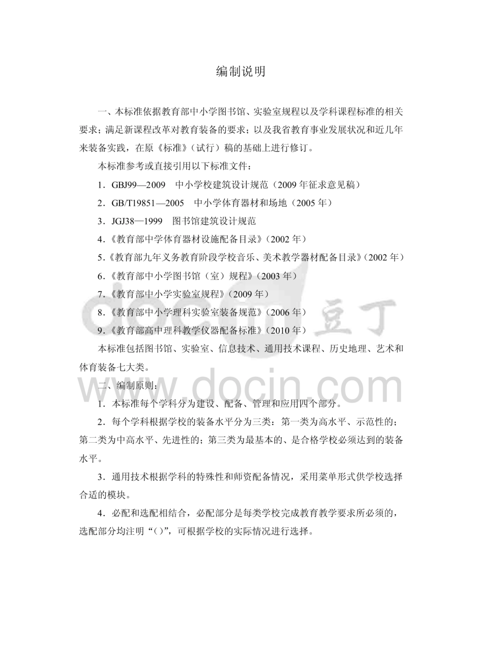 江苏省中小学教育技术装备标准“十二五”版：高级中学分册   _第3页