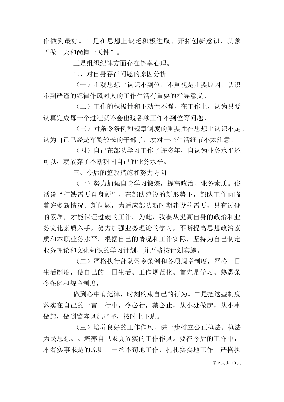 整顿教育心得体会_第2页