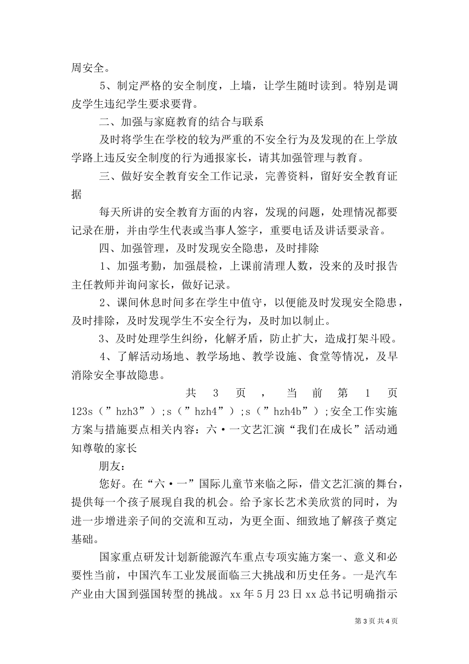 安全工作实施方案与措施要点_第3页