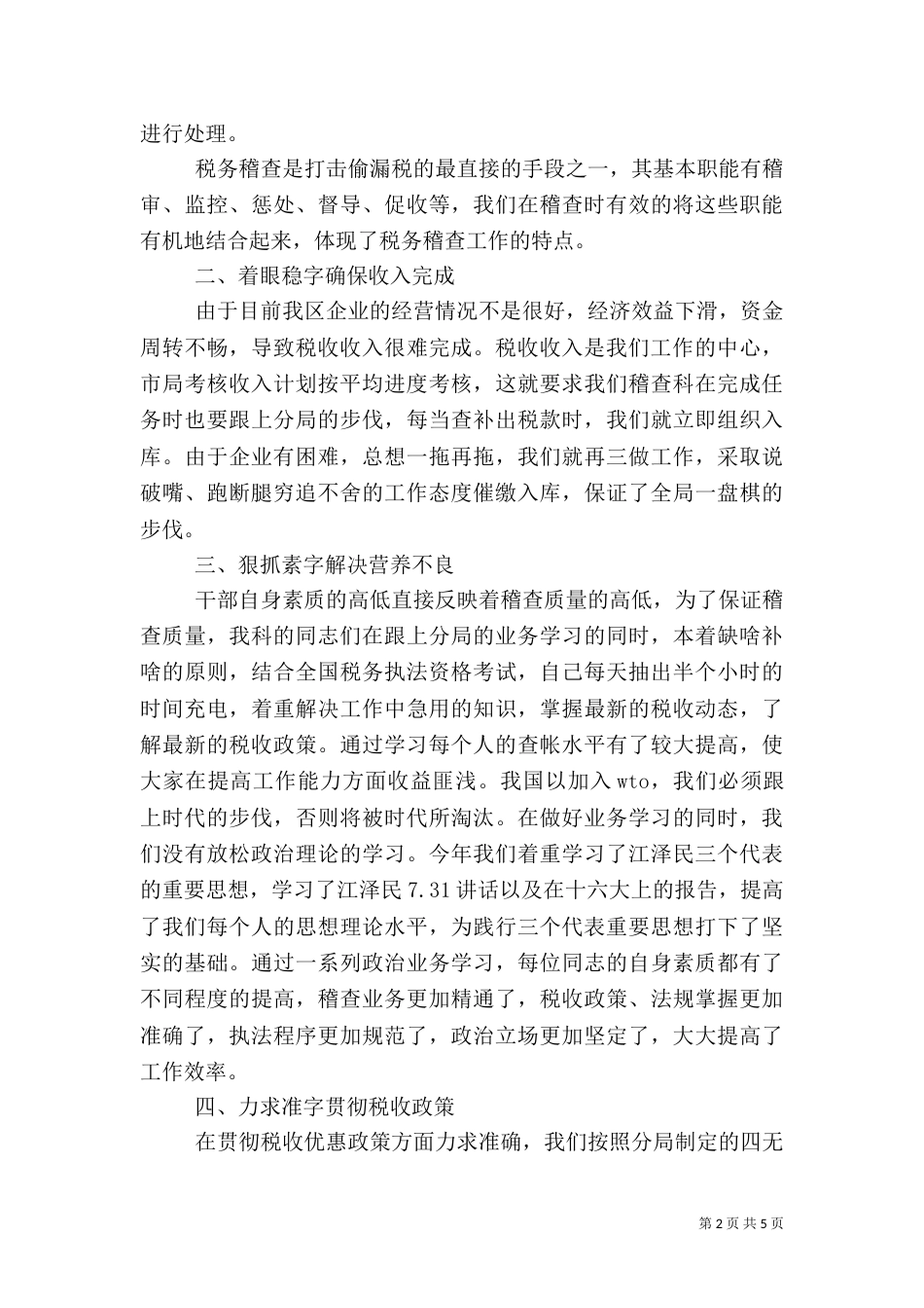 税务工作者工作总结（一）_第2页