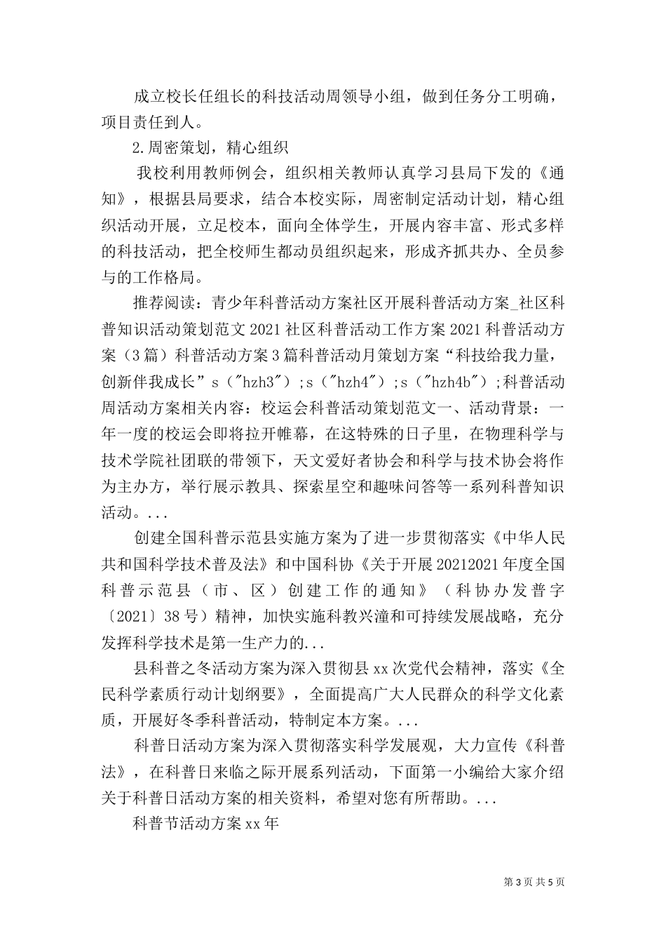 科普活动周活动方案_第3页