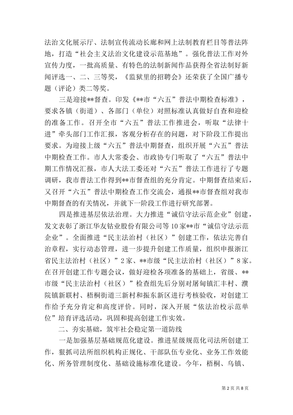 司法局工作总结（二）4_第2页