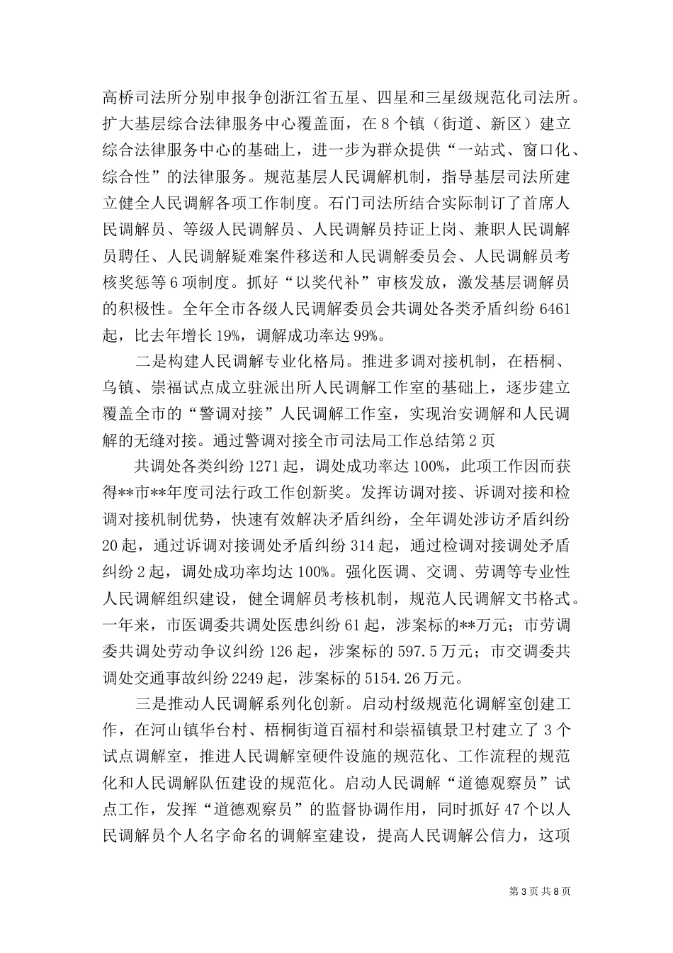 司法局工作总结（二）4_第3页