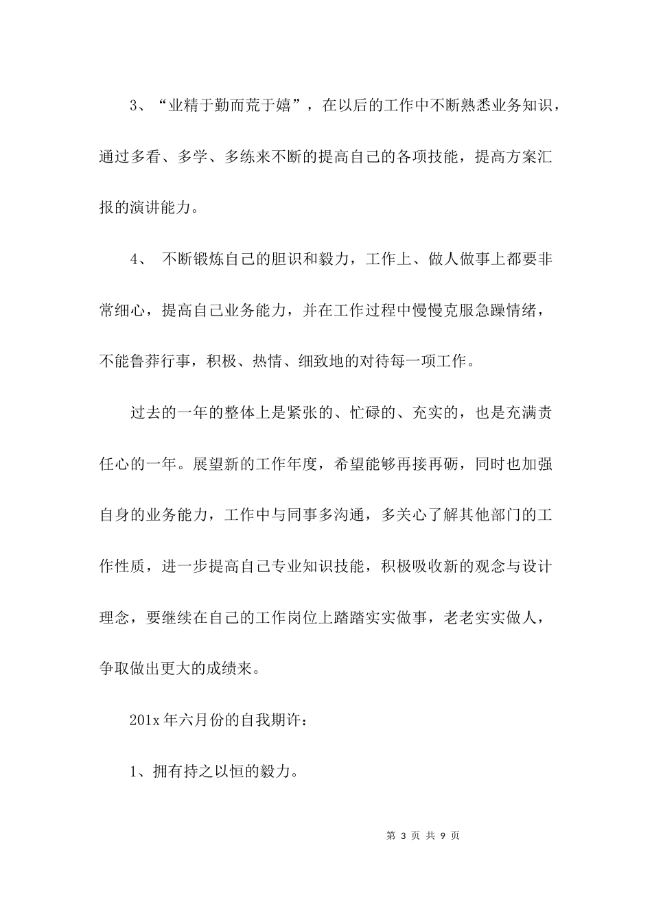 设计师月度个人工作总结范文_第3页