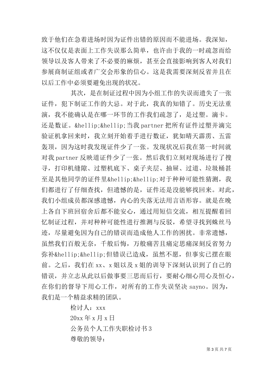 公务员个人工作失职检讨书_第3页