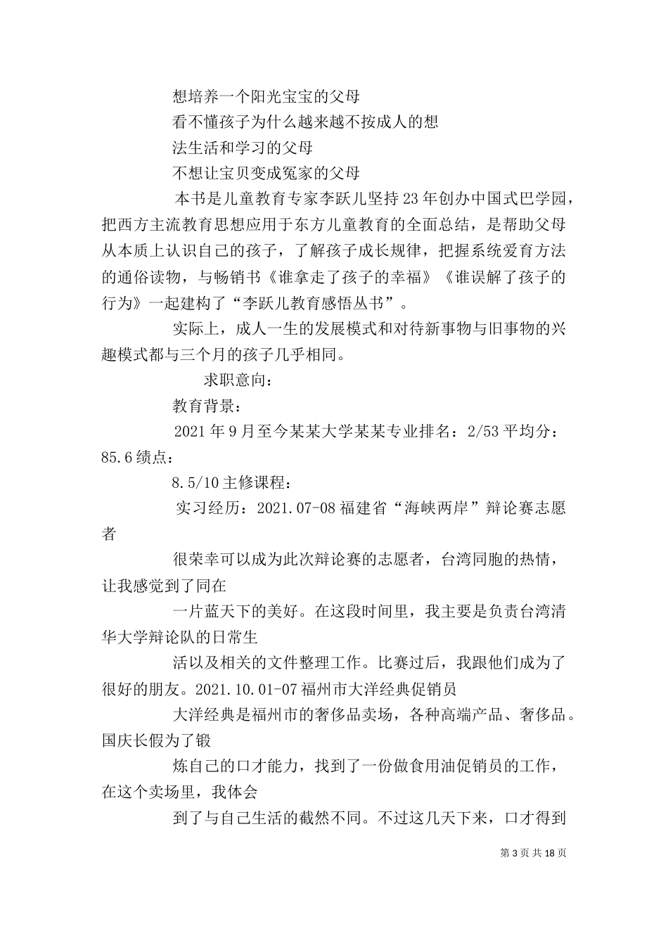 自我评价的内容_第3页