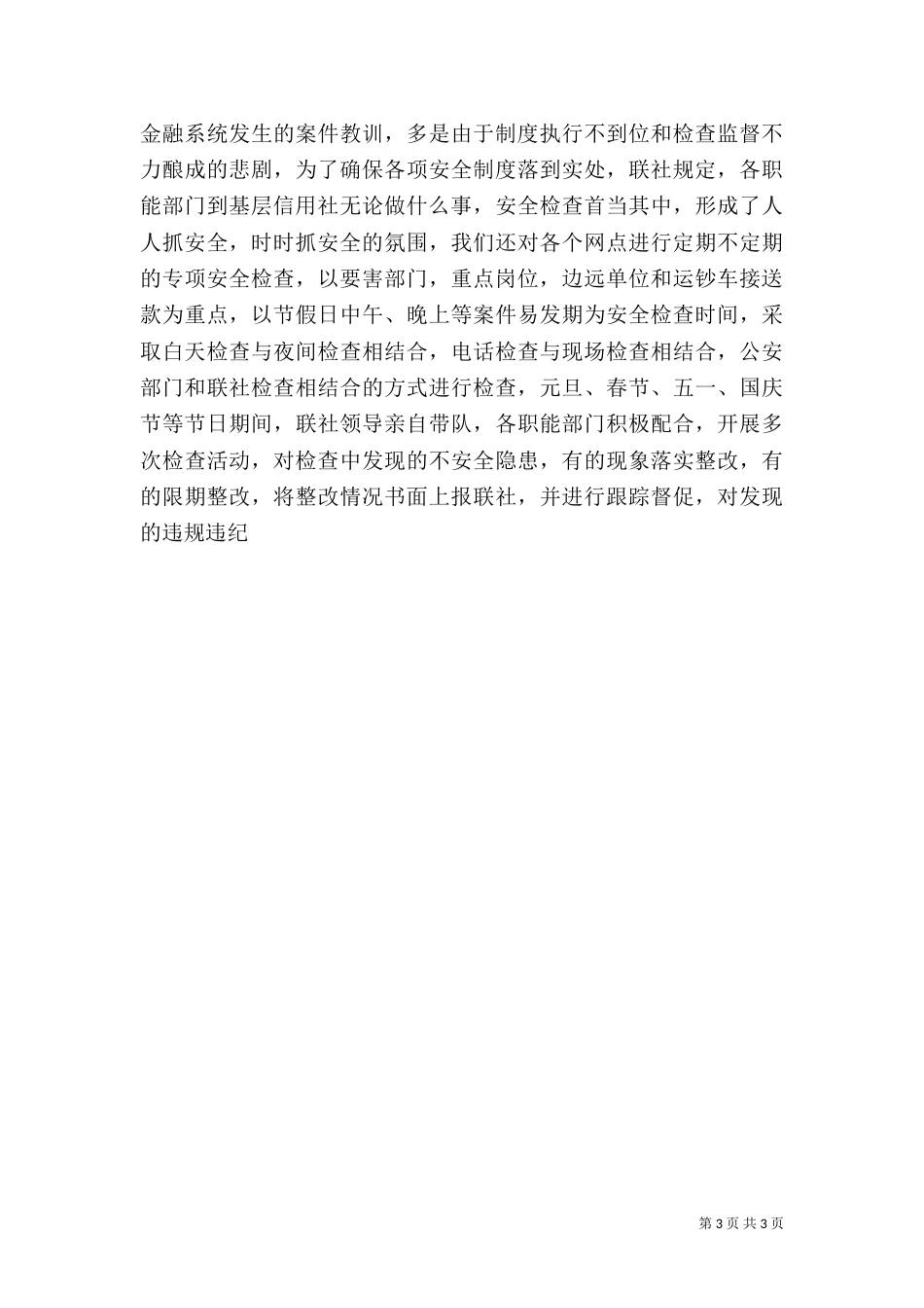 年度安全保卫部工作总结（九）_第3页