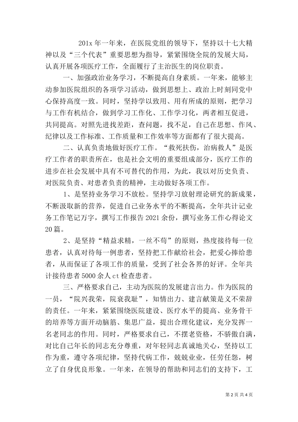 医生年度考核个人总结范文三篇_第2页