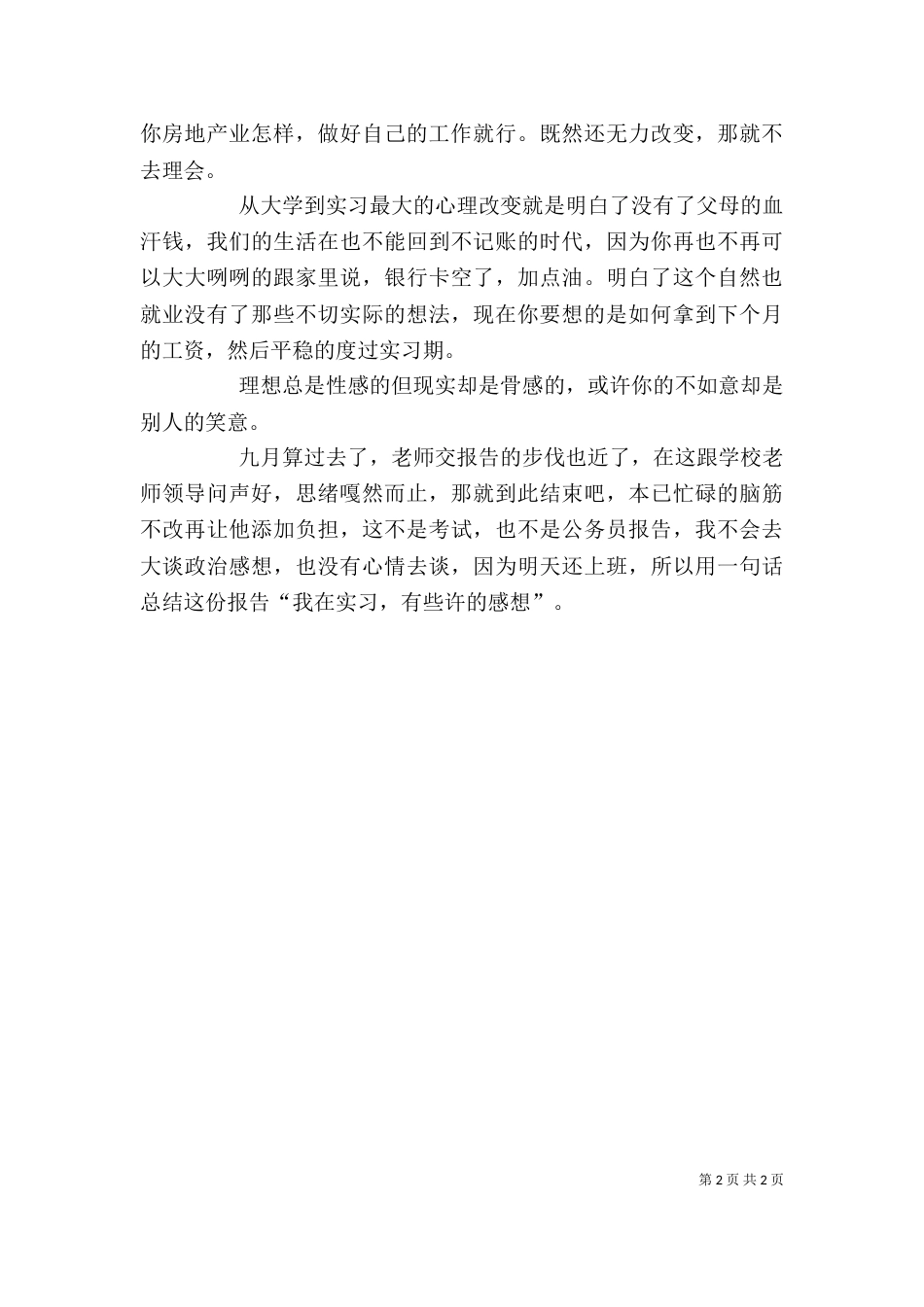 建筑行业培训体会（一）_第2页