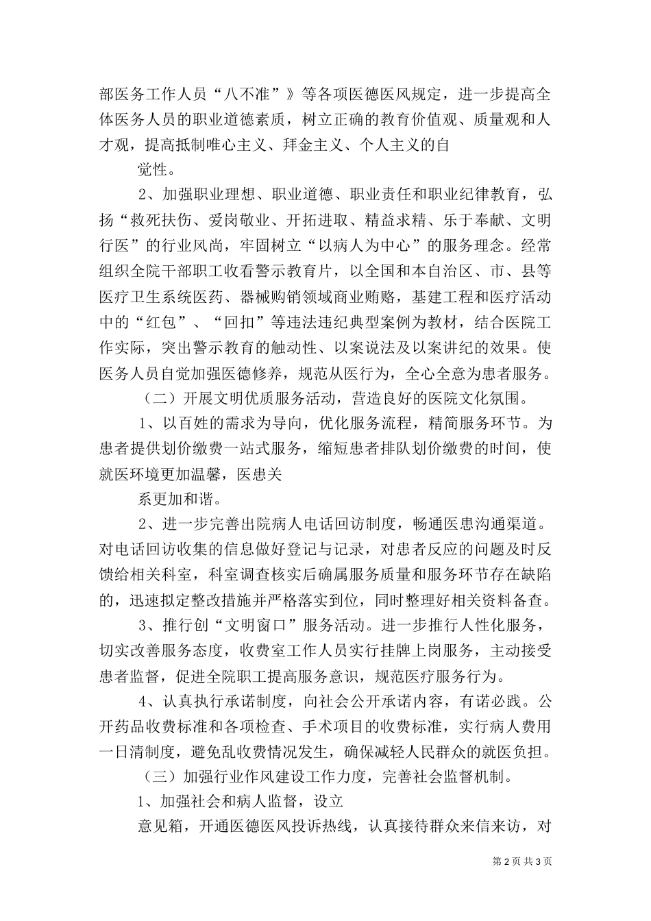 医院医德医风建设工作计划_第2页