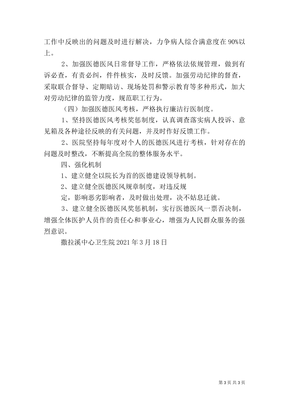 医院医德医风建设工作计划_第3页