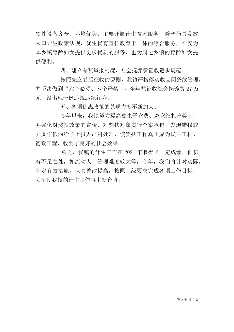 公司年终个人工作总结_第2页