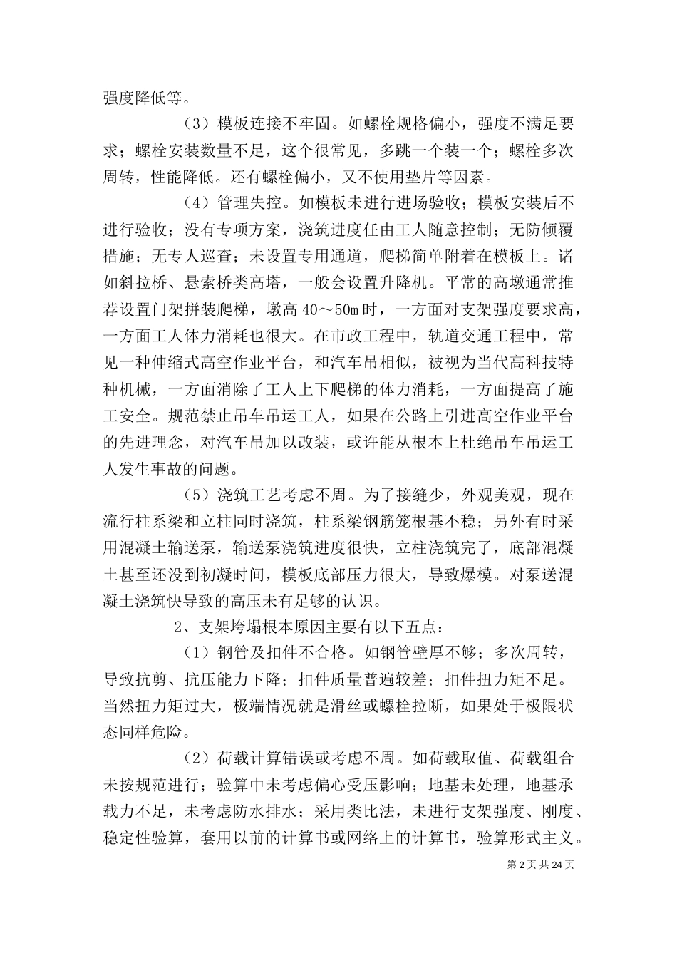 一建继续教育学习体会1_第2页