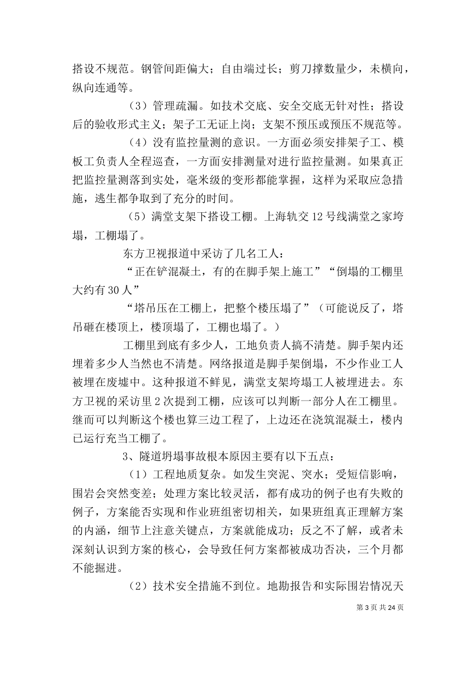 一建继续教育学习体会1_第3页