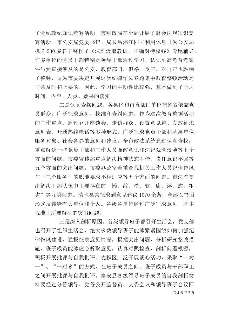 纪律作风教育整顿动员会发言稿_第2页