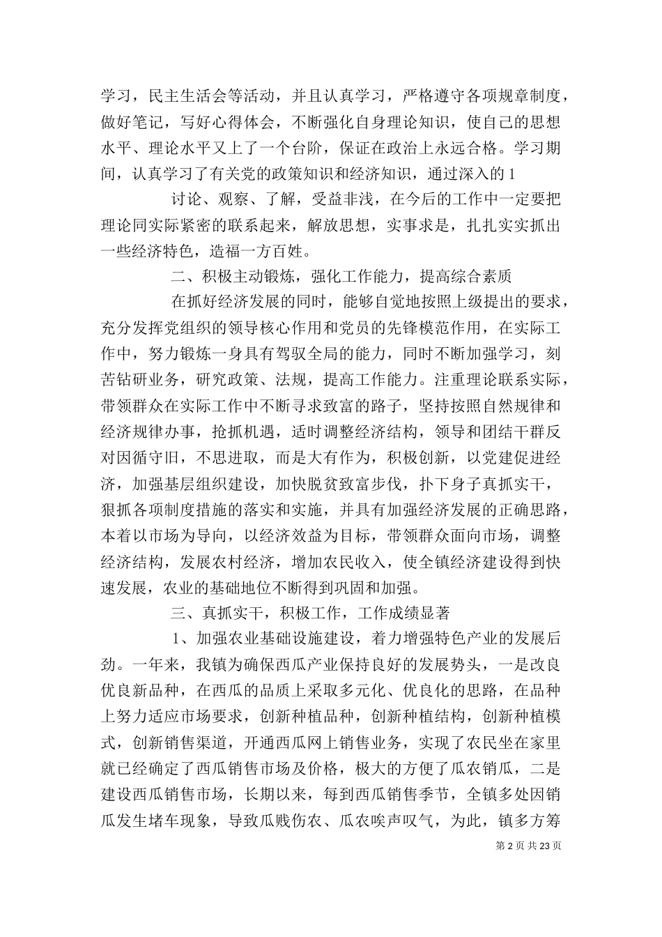 述职述廉报告(向智勇)_第2页