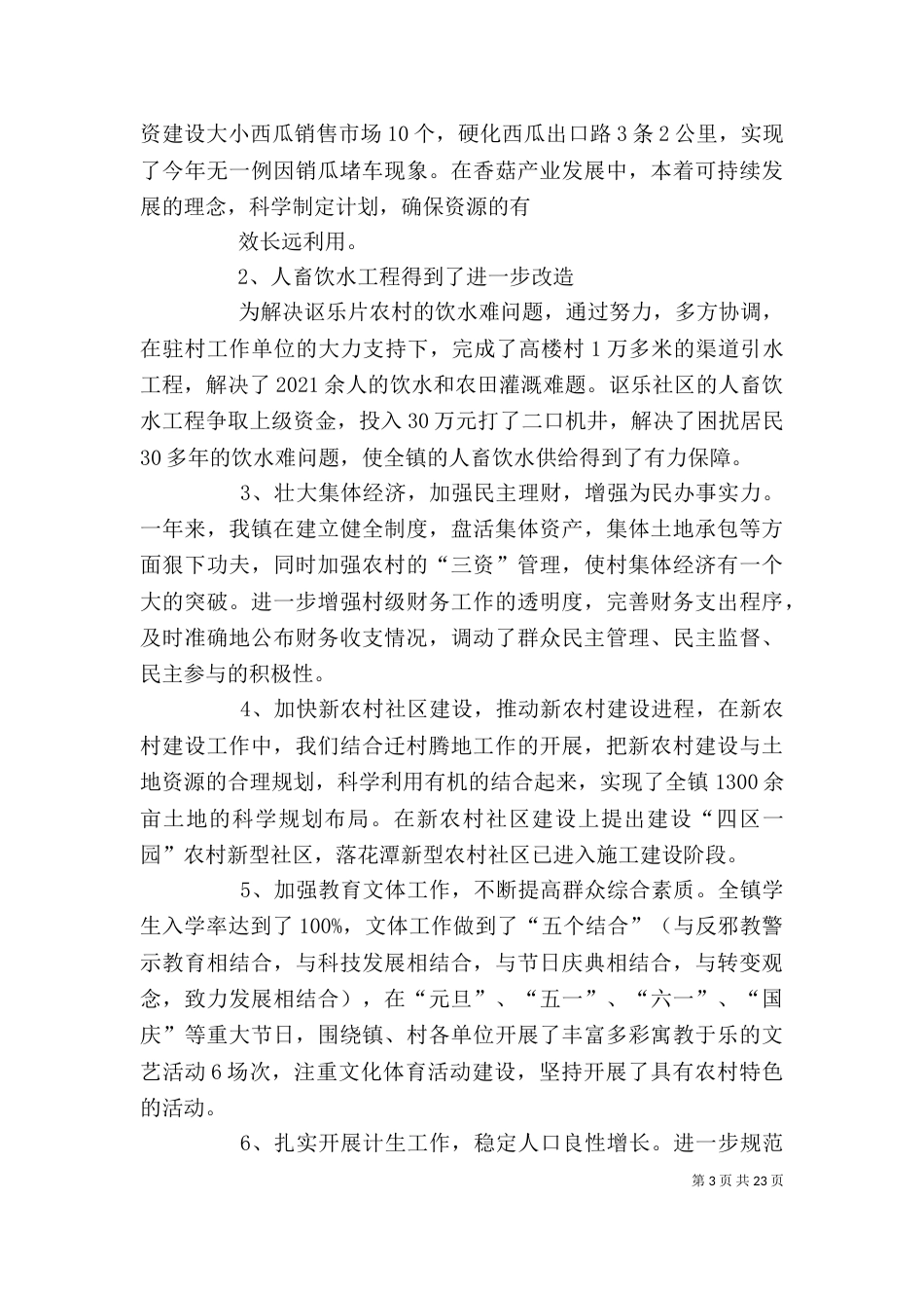 述职述廉报告(向智勇)_第3页