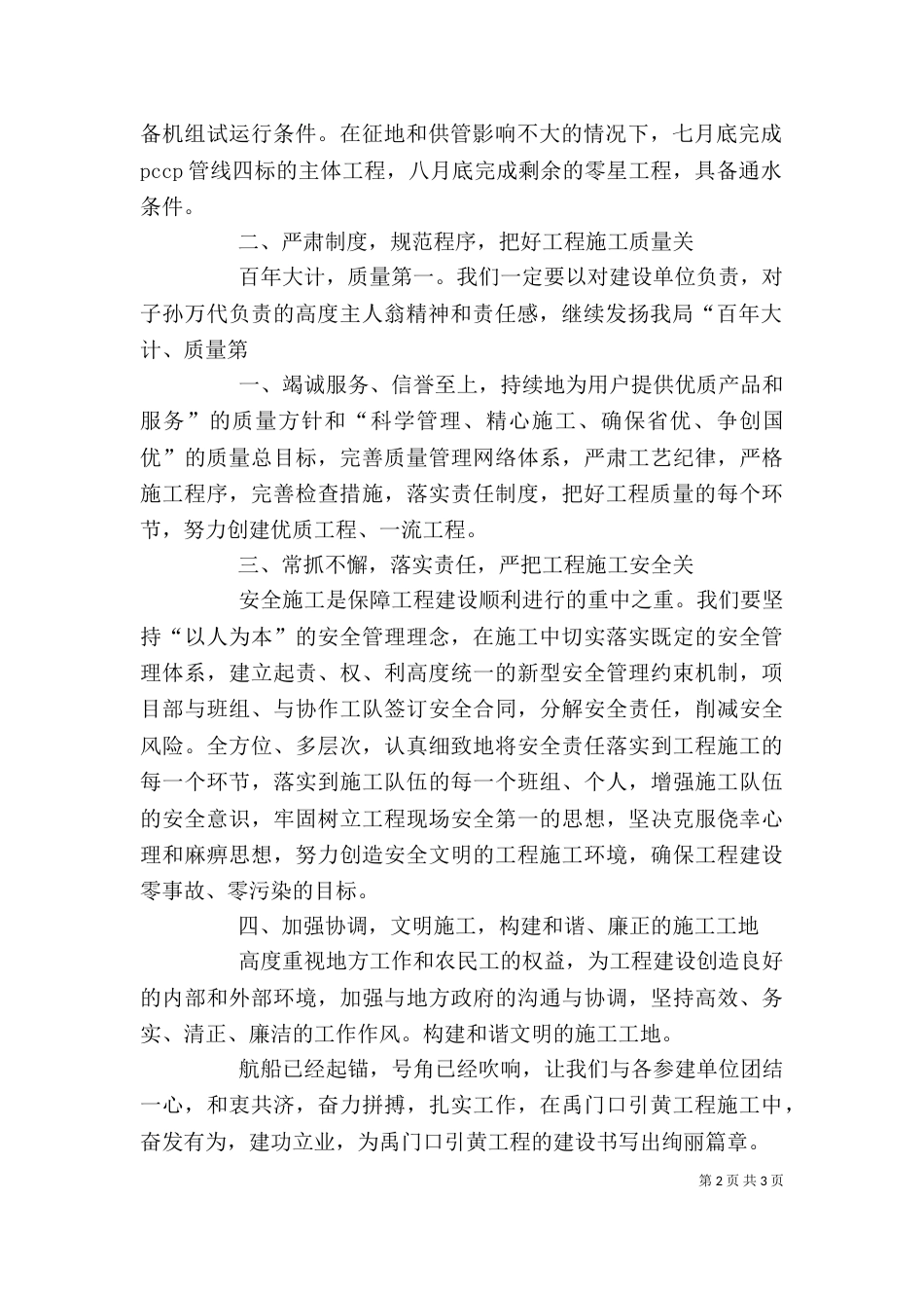 建设工程发言稿（一）_第2页