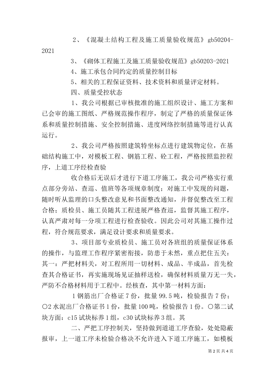 团溪污水处理厂自评报告基础_第2页