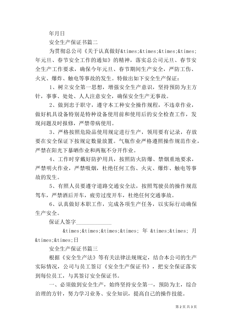 安全生产保证书（二）0_第2页