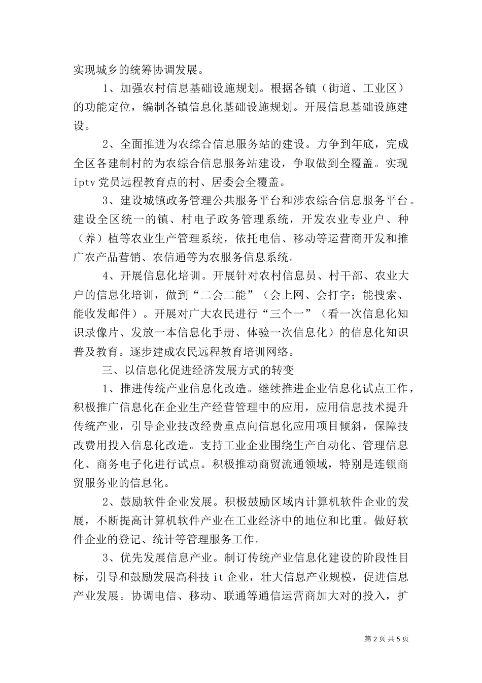 信息化建设年度工作计划_第2页