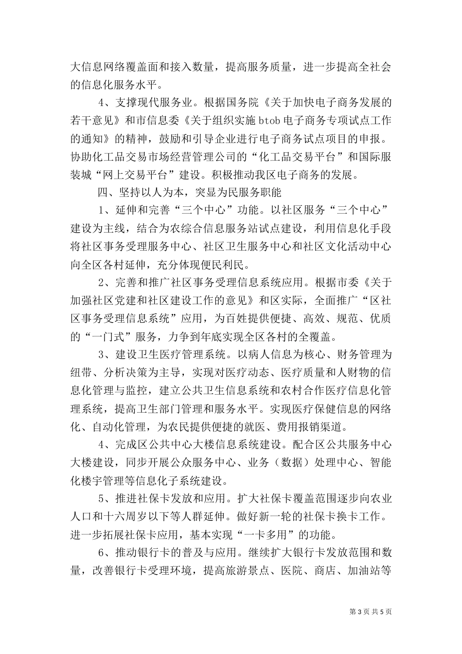 信息化建设年度工作计划_第3页