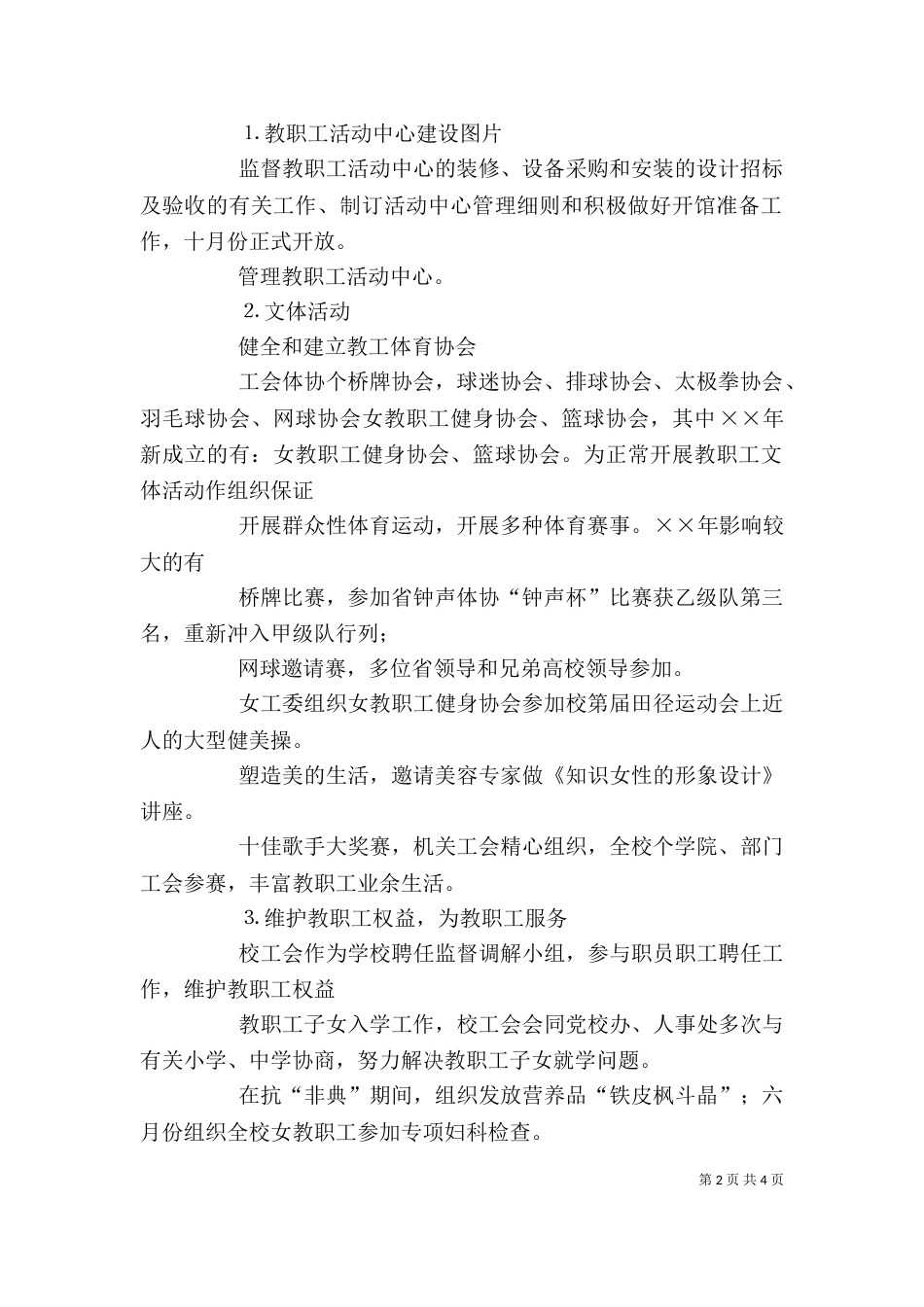 校工会述职报告_第2页
