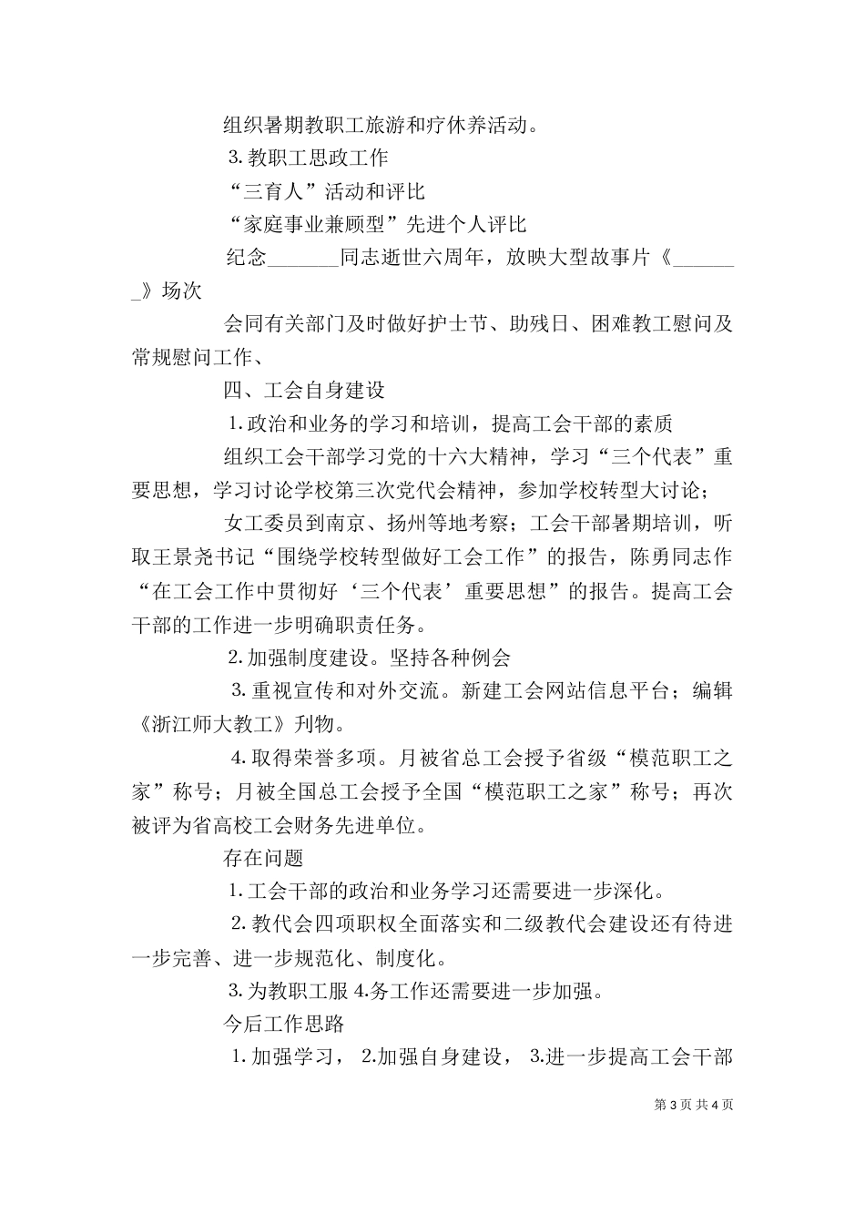 校工会述职报告_第3页