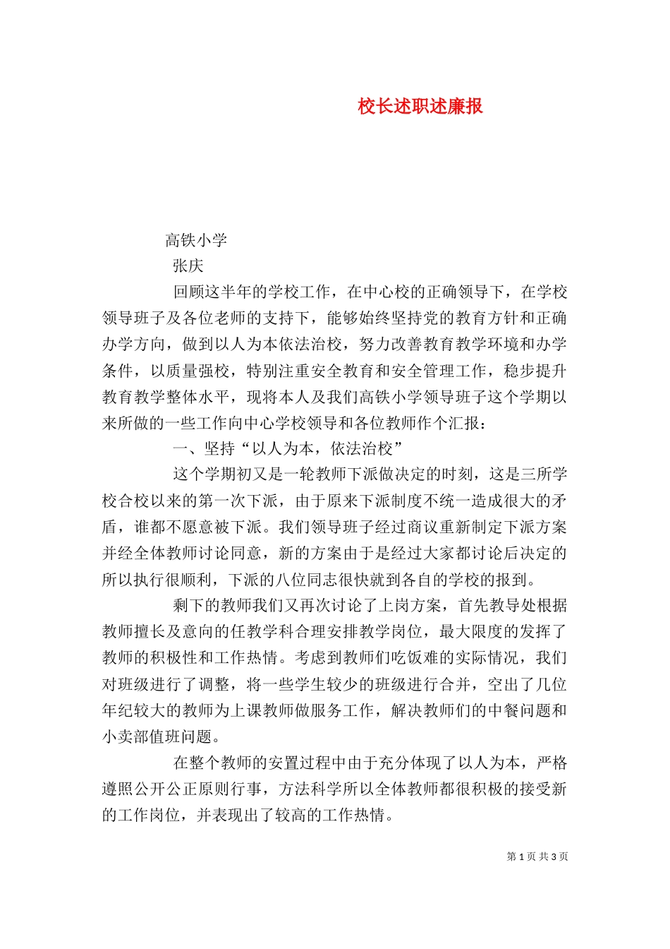 校长述职述廉报（四）_第1页