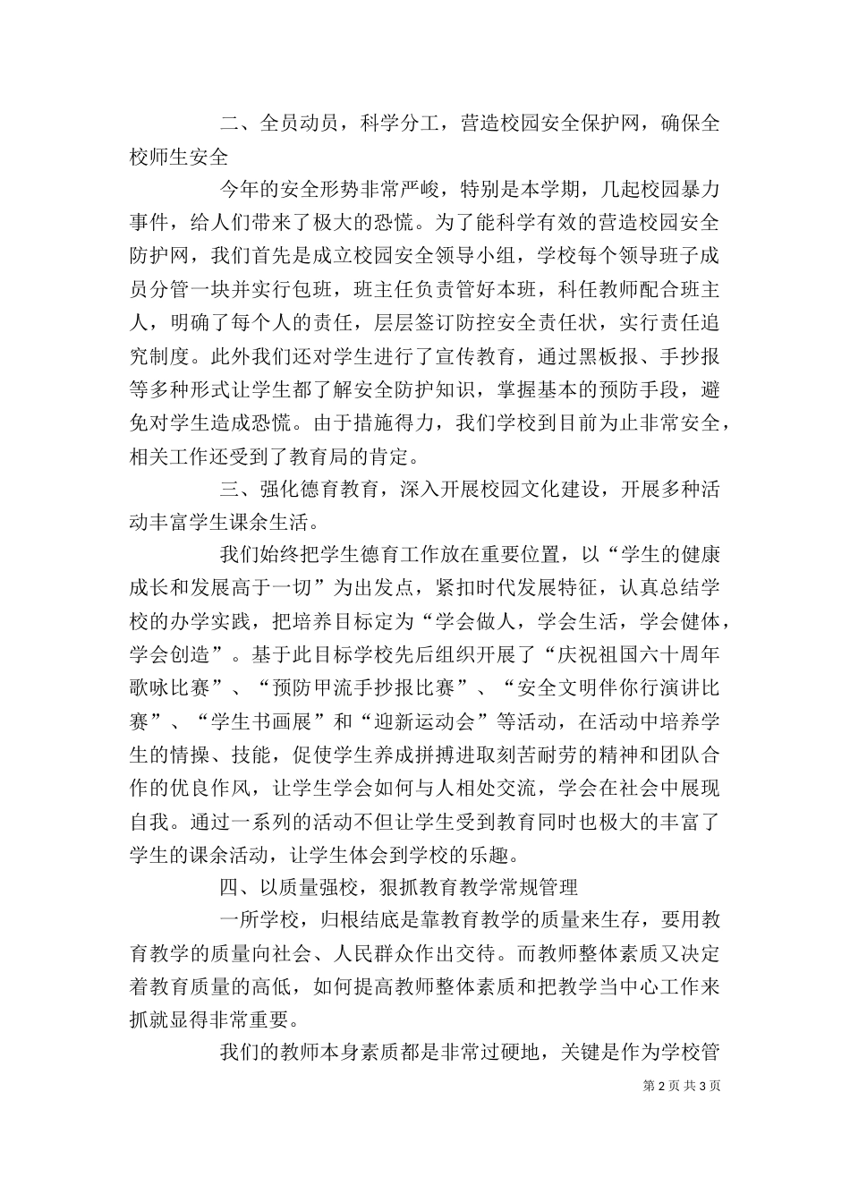 校长述职述廉报（四）_第2页