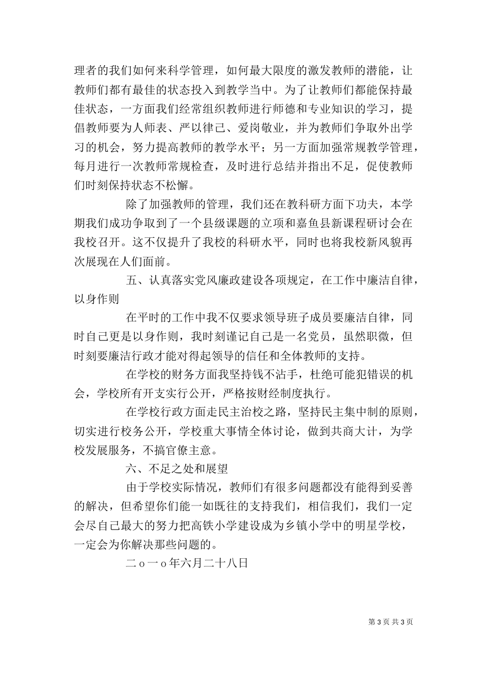校长述职述廉报（四）_第3页