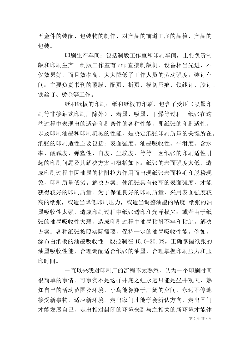 参观印刷厂心得体会（八）_第2页