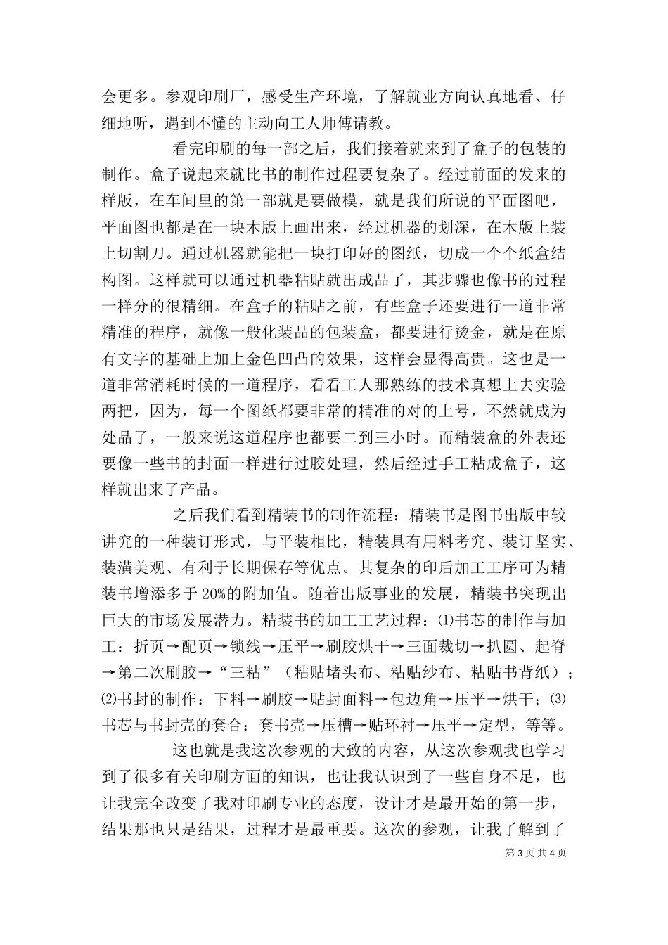 参观印刷厂心得体会（八）_第3页