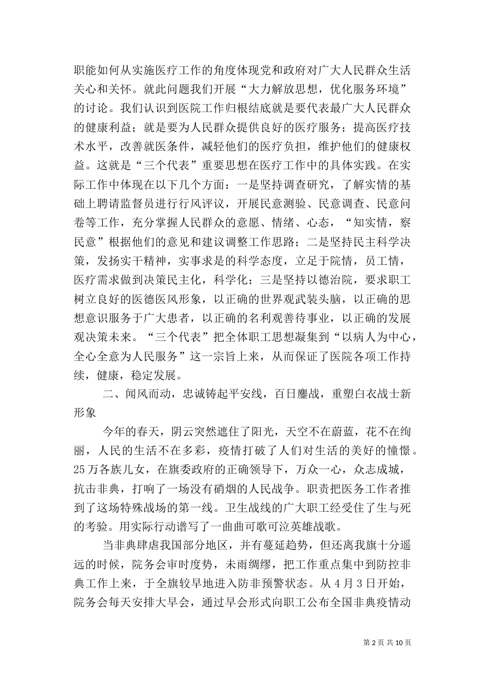 医院年度工作总结 医院2021年度工作总结_第2页