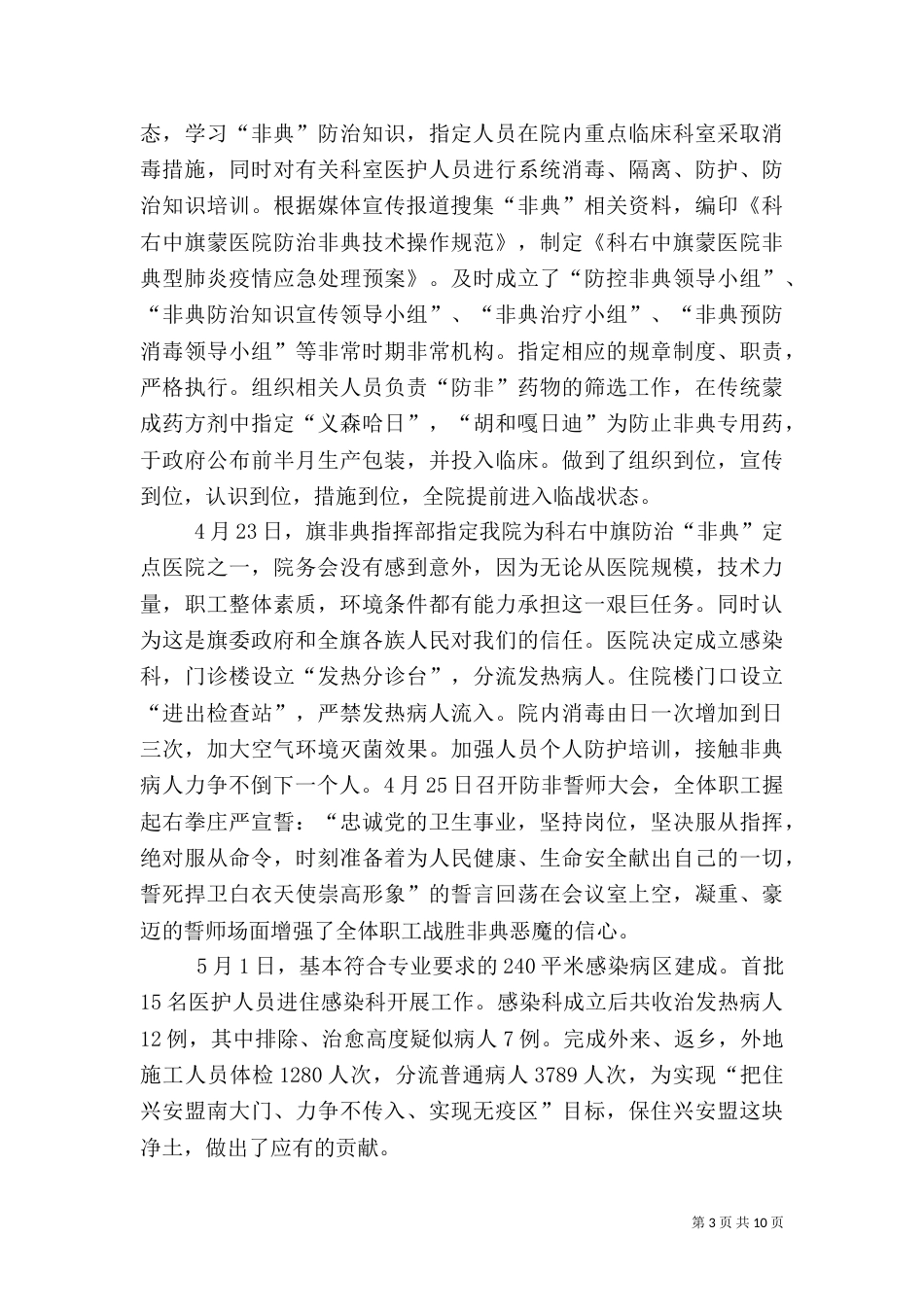 医院年度工作总结 医院2021年度工作总结_第3页
