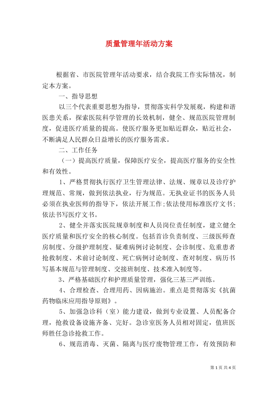 质量管理年活动方案_第1页